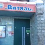 Занятия йогой, фитнесом в спортзале МОУ ДО Центр детского творчества Витязь Ярославль