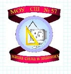 Спортивный клуб МОУ СШ № 57