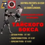 Занятия йогой, фитнесом в спортзале Muay Thai Сургут