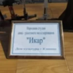 Занятия йогой, фитнесом в спортзале Муниципальное бюджетное учреждение Дом культуры, секция авиа и ракетного моделирования Клинцы