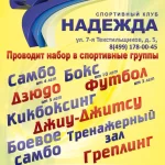 Занятия йогой, фитнесом в спортзале Надежда Москва