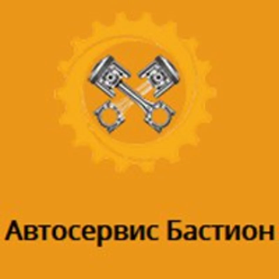 Бастион оф. Бастион автосервис. Бастион спортивный клуб. Бастион Невинномысск. Бастион Киров.