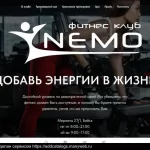 Занятия йогой, фитнесом в спортзале Nemo Бийск