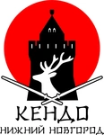 Спортивный клуб Нижегородская Федерация Кендо