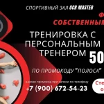 Занятия йогой, фитнесом в спортзале Ocr Master Омск