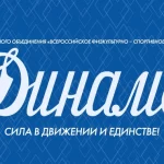Занятия йогой, фитнесом в спортзале Омское региональное отделение общественно-государственного объединения Всероссийское физкультурно-спортивное общество Динамо Омск