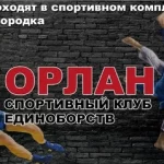 Занятия йогой, фитнесом в спортзале Орлан Волгоград