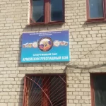 Занятия йогой, фитнесом в спортзале Орловская региональная общественная организация Спортивная Федерация армейского рукопашного боя Орёл
