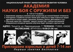 Спортивный клуб Основатель Объединения Йоги и Боевых Искусств, сеть школ Боевых Оздоровительных Гимнастик
