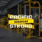 Занятия йогой, фитнесом в спортзале Pacific Strong Cycle Владивосток