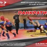 Занятия йогой, фитнесом в спортзале Панкратион Челябинск