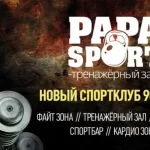 Занятия йогой, фитнесом в спортзале Papa Sport Симферополь