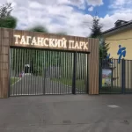 Занятия йогой, фитнесом в спортзале Парк культуры и отдыха Таганский Москва