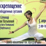 Занятия йогой, фитнесом в спортзале Пармананд Нефтекамск