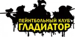 Спортивный клуб Пейнтбольный клуб Гладиатор
