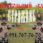 Занятия йогой, фитнесом в спортзале Пейнтбольный клуб Стражник Шебекино