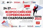 Спортивный клуб Пермская школа скалолазания
