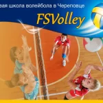 Занятия йогой, фитнесом в спортзале Первая школа волейбола FSVolley Череповец