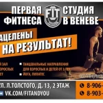 Занятия йогой, фитнесом в спортзале Первая студия фитнеса в Веневе Венёв