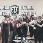 Занятия йогой, фитнесом в спортзале Первая студия фитнеса в Веневе Венёв