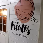 Занятия йогой, фитнесом в спортзале Pilates Мария Носкова Кемерово