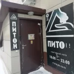 Занятия йогой, фитнесом в спортзале Питон Барнаул