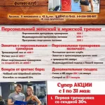 Занятия йогой, фитнесом в спортзале Platinum Sport Дальнереченск