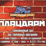 Занятия йогой, фитнесом в спортзале Плацдарм Чита