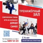 Занятия йогой, фитнесом в спортзале Подростково-молодежный клуб Товарищ Пушкин