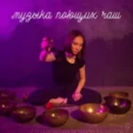 Занятия йогой, фитнесом в спортзале Поющие Чаши Улан-Удэ