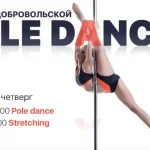 Занятия йогой, фитнесом в спортзале Pole Dance Омск