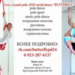 Занятия йогой, фитнесом в спортзале Pole dance school Butterfly Новосибирск