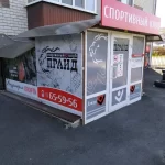 Занятия йогой, фитнесом в спортзале Прайд Ставрополь