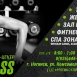 Занятия йогой, фитнесом в спортзале Premiere Class Ногинск