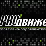 Занятия йогой, фитнесом в спортзале PROдвижение Абакан