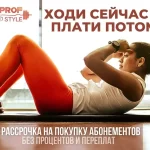 Занятия йогой, фитнесом в спортзале ProfStyle Фитнес клуб Химки