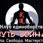 Занятия йогой, фитнесом в спортзале Путь Воина Екатеринбург