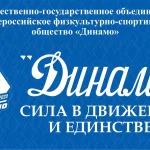 Занятия йогой, фитнесом в спортзале Региональное отделение общественно-государственного объединения Всероссийское физкультурно-спортивное общество Динамо Республики Алтай Горно-Алтайск