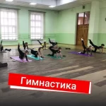 Занятия йогой, фитнесом в спортзале Респект Миасс