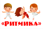 Спортивный клуб Ритмика