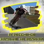 Занятия йогой, фитнесом в спортзале Роллер школа — RollerPro Подольск