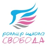Спортивный клуб Роллер-школа Свобода