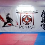 Занятия йогой, фитнесом в спортзале Ronin Dojo Тверь