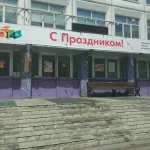 Занятия йогой, фитнесом в спортзале РОО Цдфп Мегасфера Москва