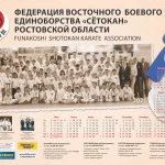 Занятия йогой, фитнесом в спортзале Ростовская областная спортивная общественная организация Фунакоши Сетокан Каратэ Таганрог