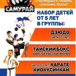 Занятия йогой, фитнесом в спортзале Самурай Краснодар