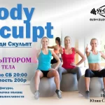 Занятия йогой, фитнесом в спортзале Sculpt body Москва