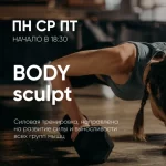 Занятия йогой, фитнесом в спортзале Sculpt body Москва