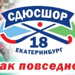 Занятия йогой, фитнесом в спортзале СДЮШОР № 18 по хоккею с мячом и на траве Екатеринбург