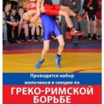 Занятия йогой, фитнесом в спортзале Секция Греко-Римской борьбы Москва